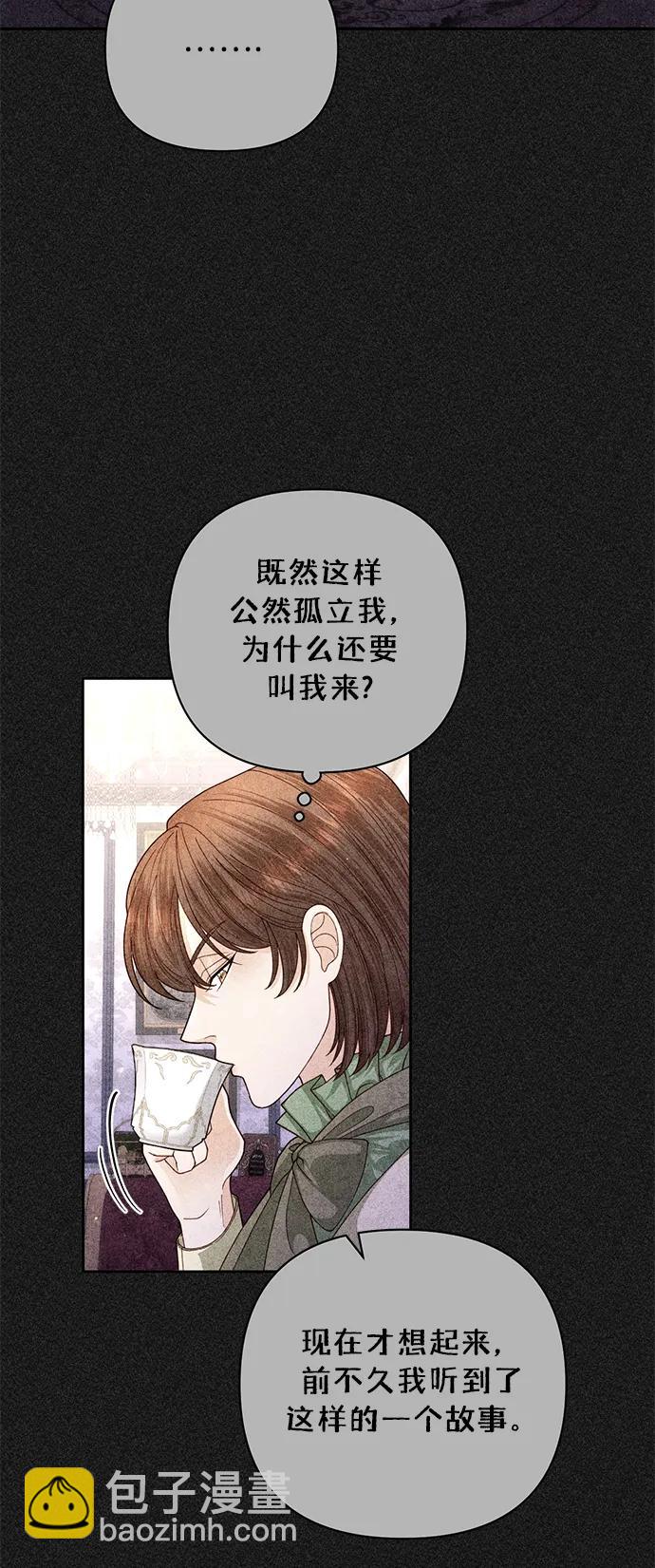 再婚皇后 - 第155話(1/2) - 3