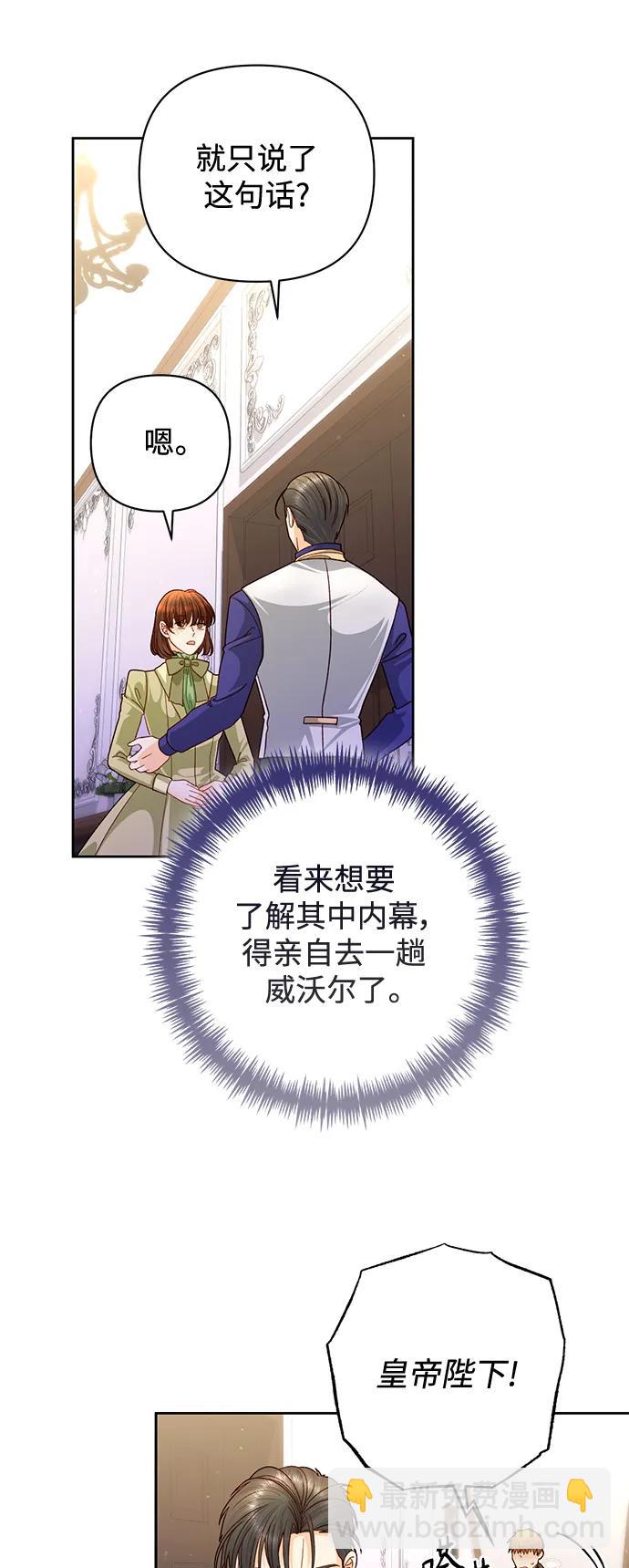 再婚皇后 - 第155話(1/2) - 6