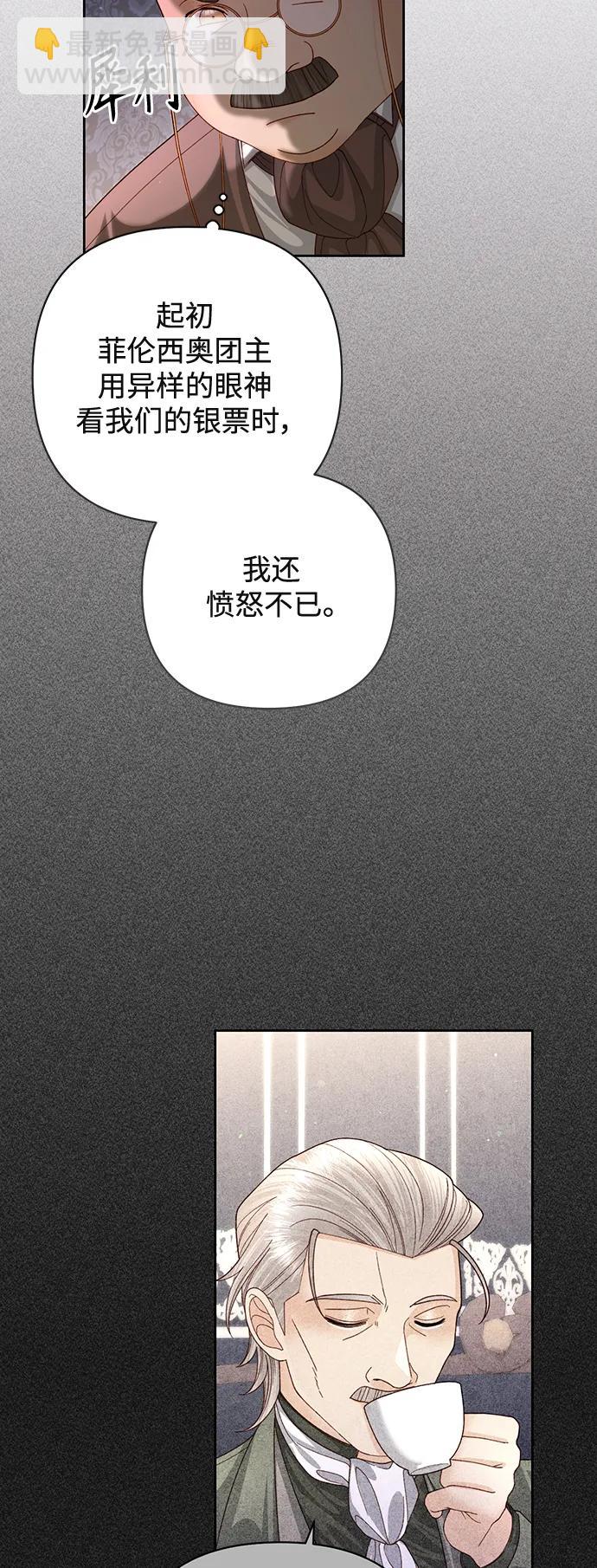 再婚皇后 - 第155話(1/2) - 4