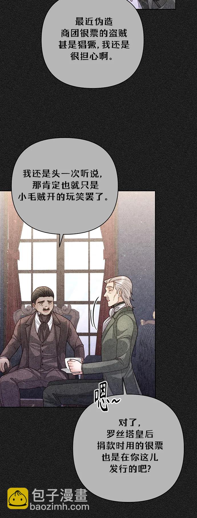 再婚皇后 - 第155話(1/2) - 5