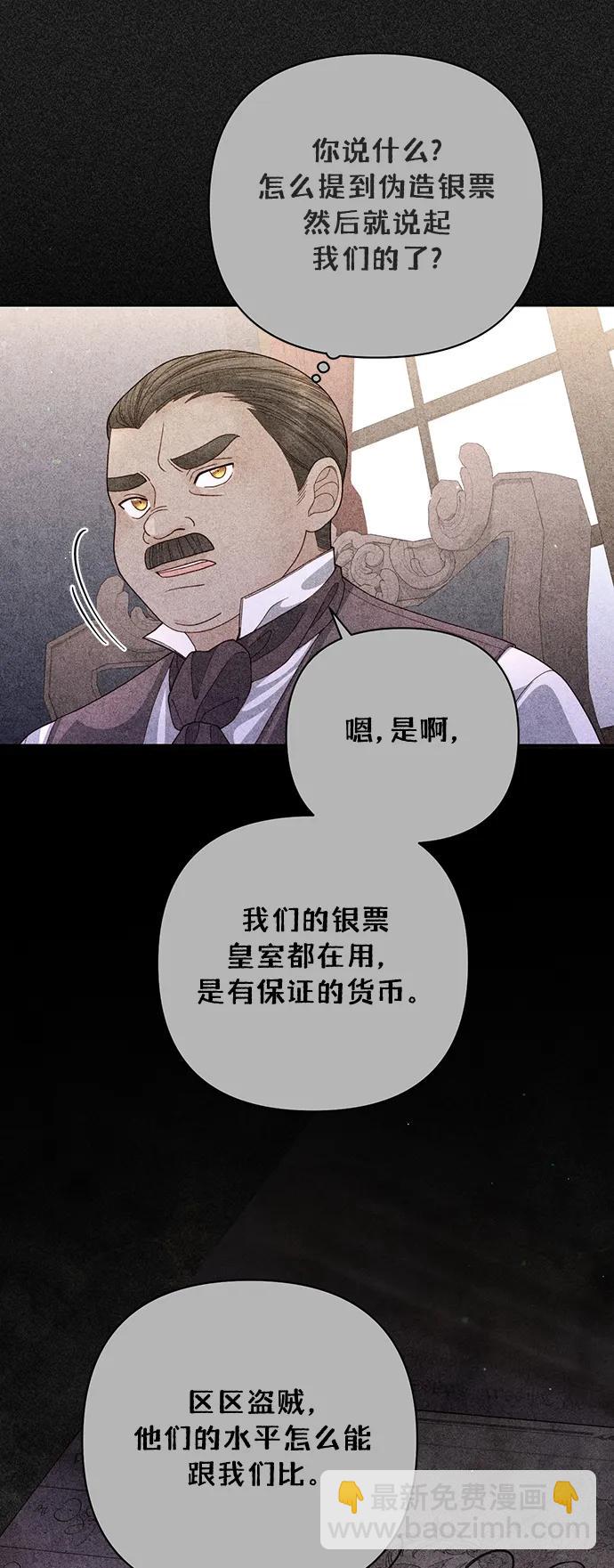 再婚皇后 - 第155話(1/2) - 6