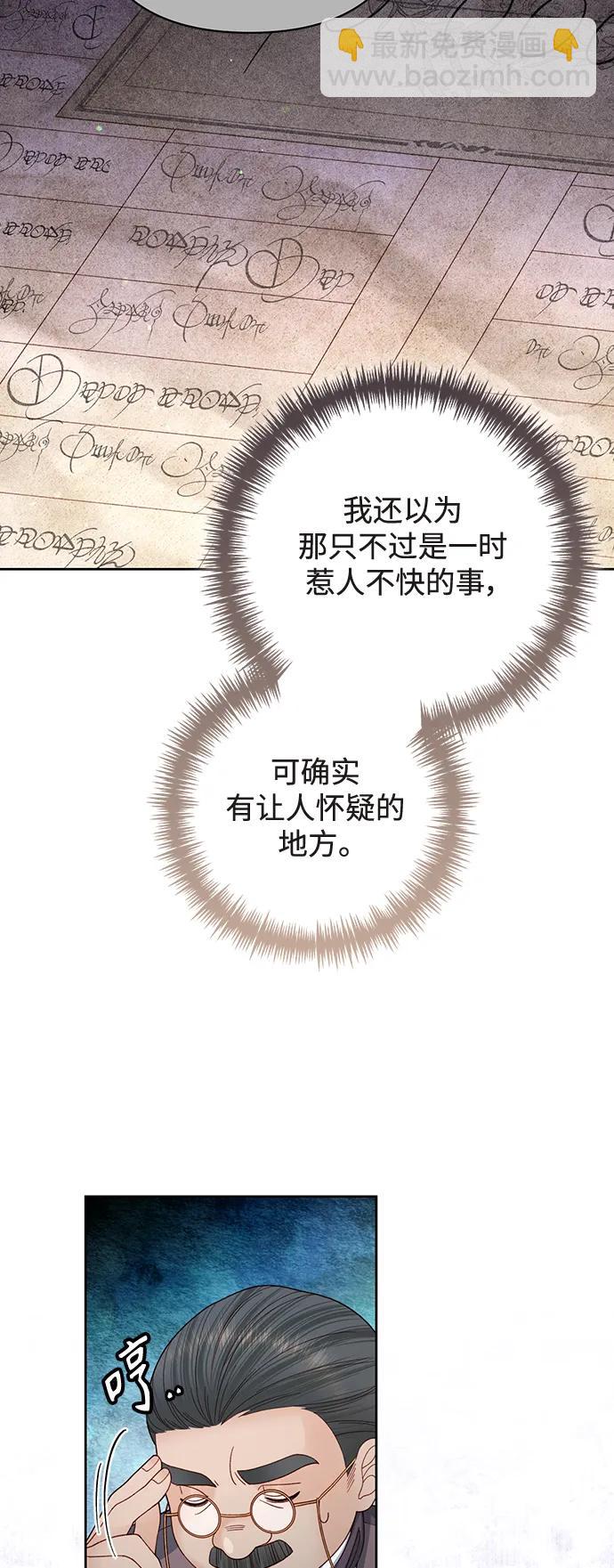 再婚皇后 - 第155話(1/2) - 7