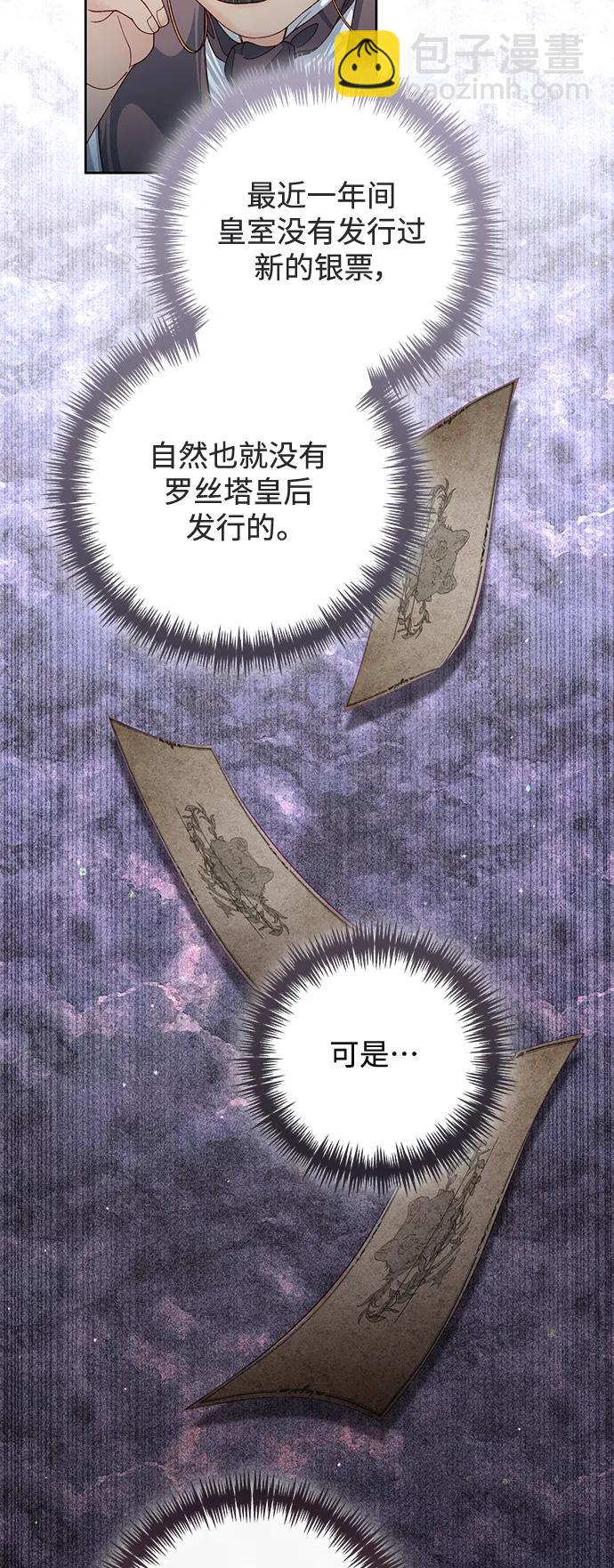 再婚皇后 - 第155話(1/2) - 8