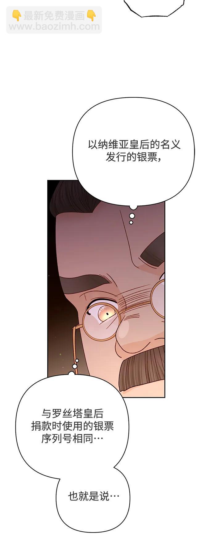 再婚皇后 - 第155話(1/2) - 3