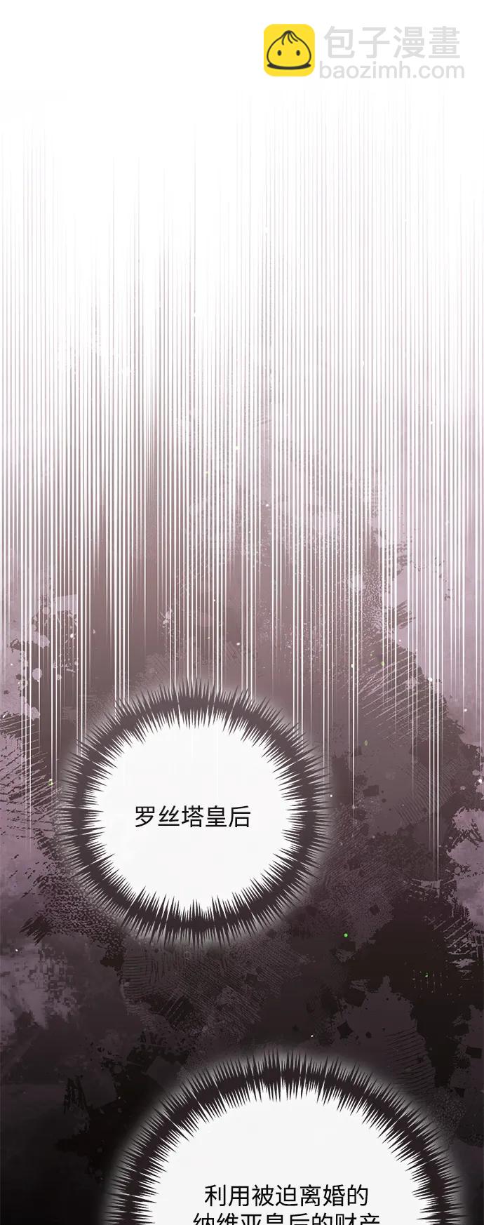 再婚皇后 - 第155話(1/2) - 4