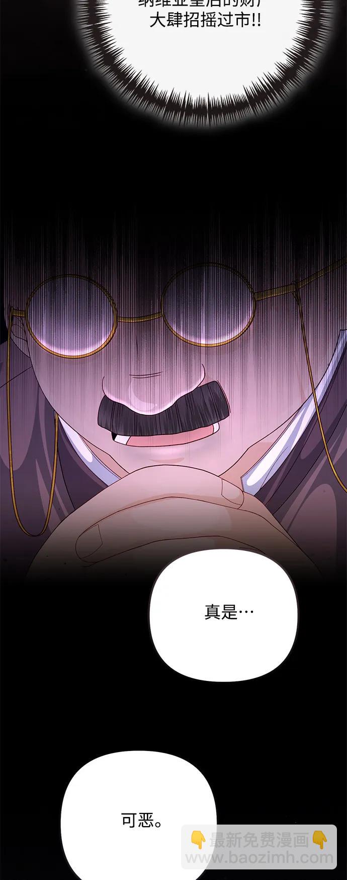 再婚皇后 - 第155話(1/2) - 5