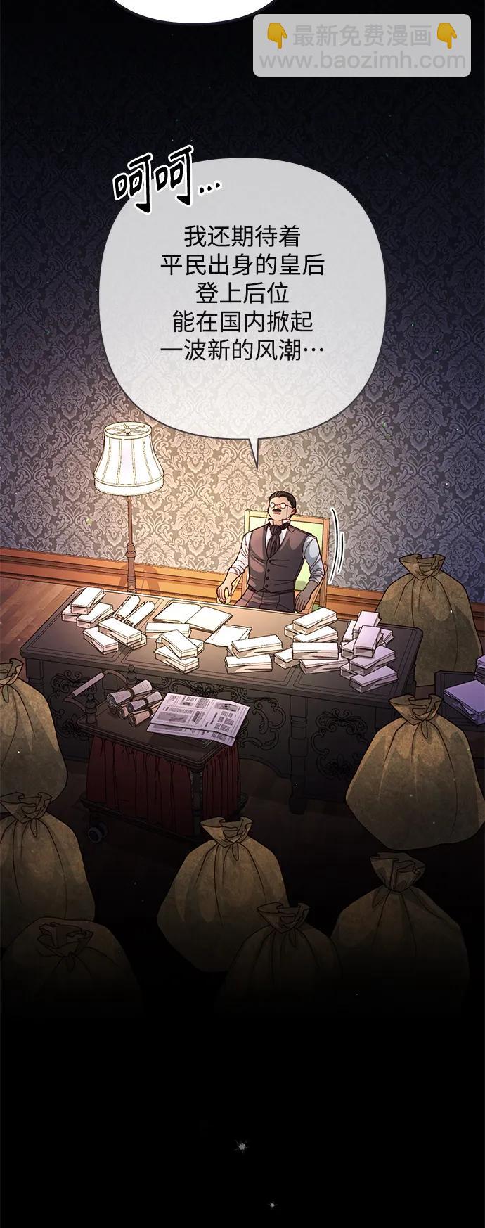 再婚皇后 - 第155話(1/2) - 6