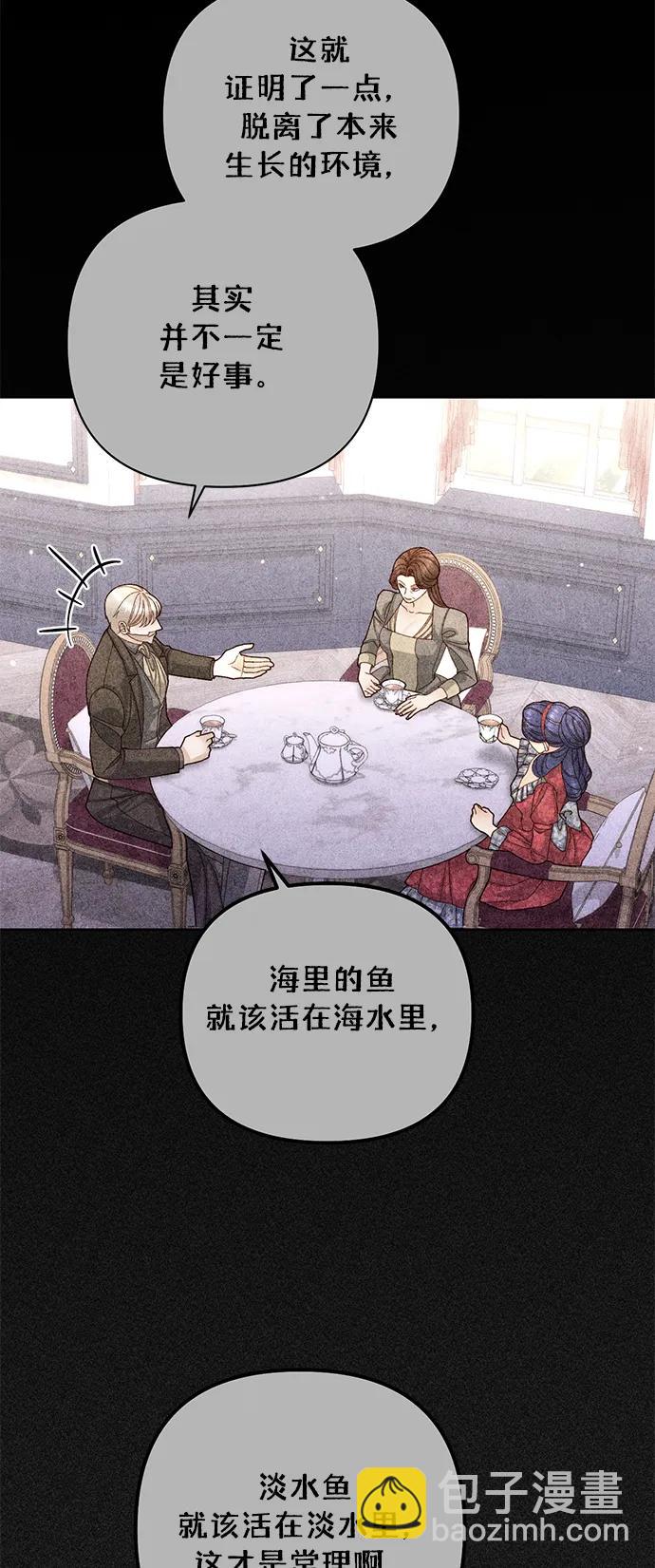 再婚皇后 - 第155話(1/2) - 6