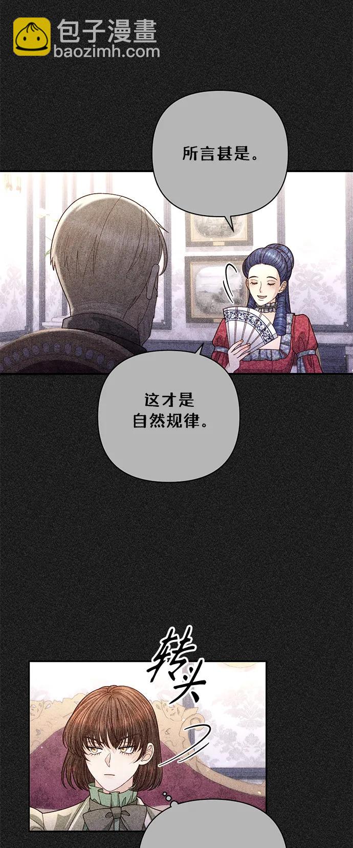 再婚皇后 - 第155話(1/2) - 8