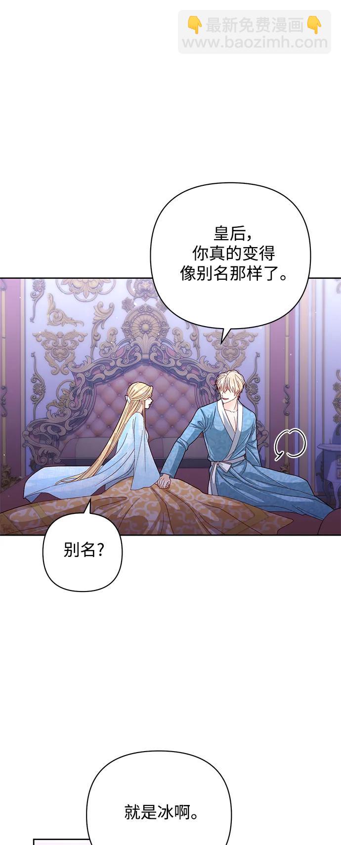 再婚皇后 - 第157話(1/2) - 4