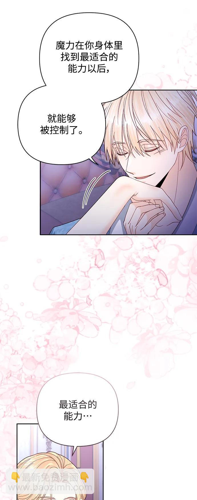 再婚皇后 - 第157話(1/2) - 6