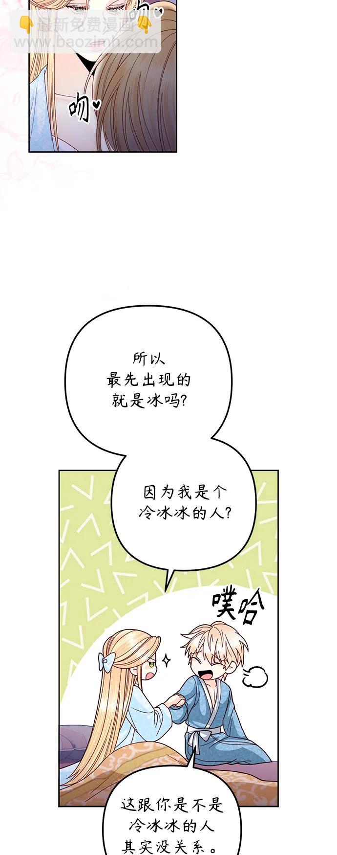 再婚皇后 - 第157話(1/2) - 7