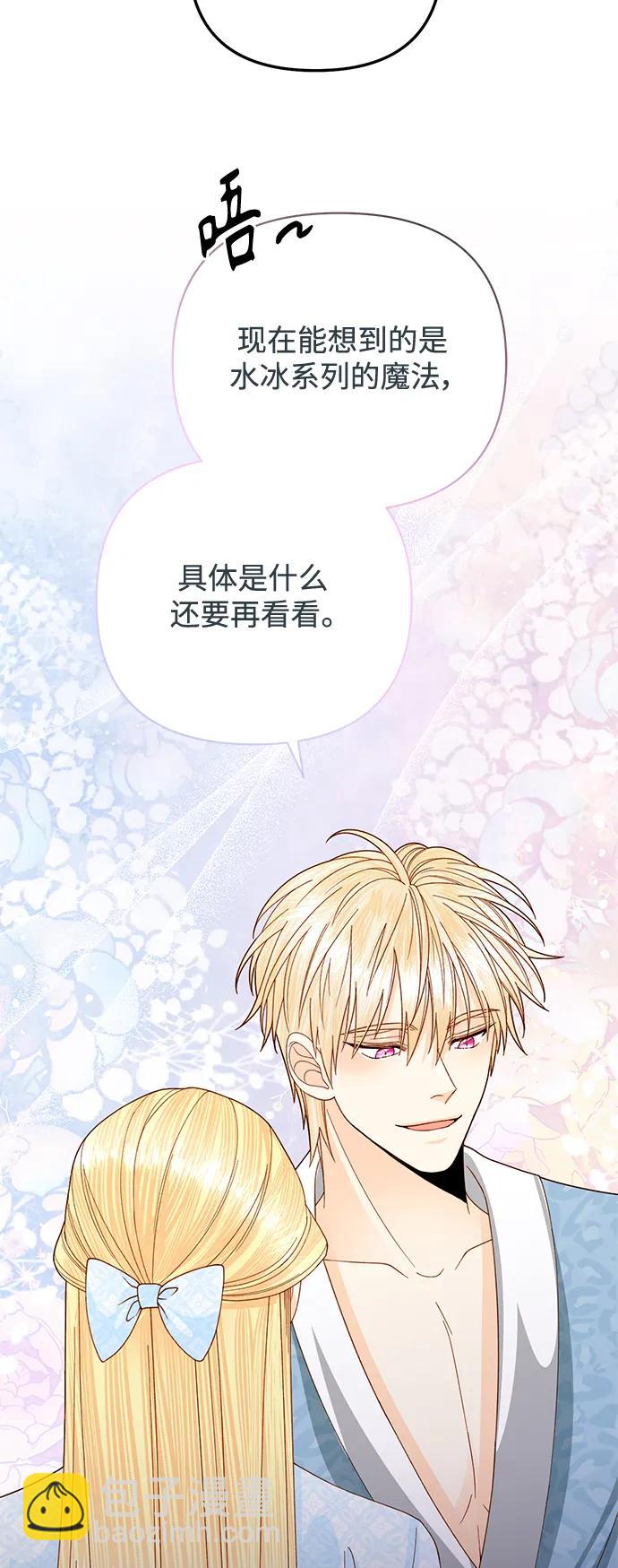 再婚皇后 - 第157話(1/2) - 8