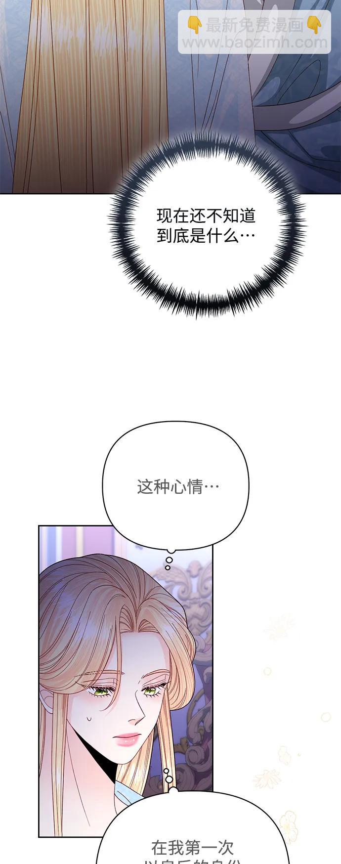 再婚皇后 - 第157話(1/2) - 1