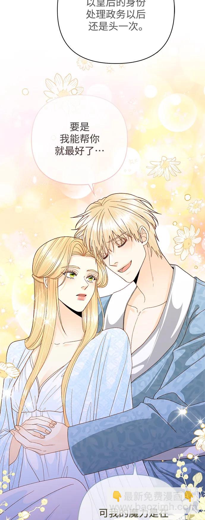 再婚皇后 - 第157話(1/2) - 2