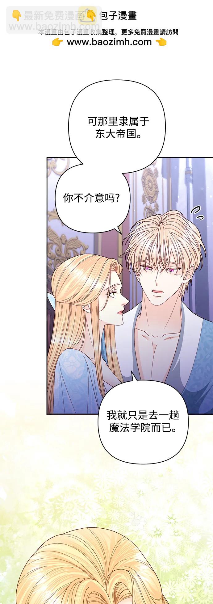 再婚皇后 - 第157話(1/2) - 4