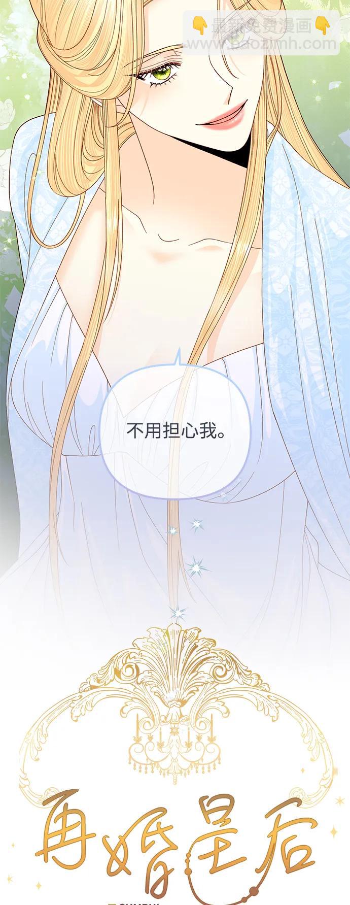 再婚皇后 - 第157話(1/2) - 5