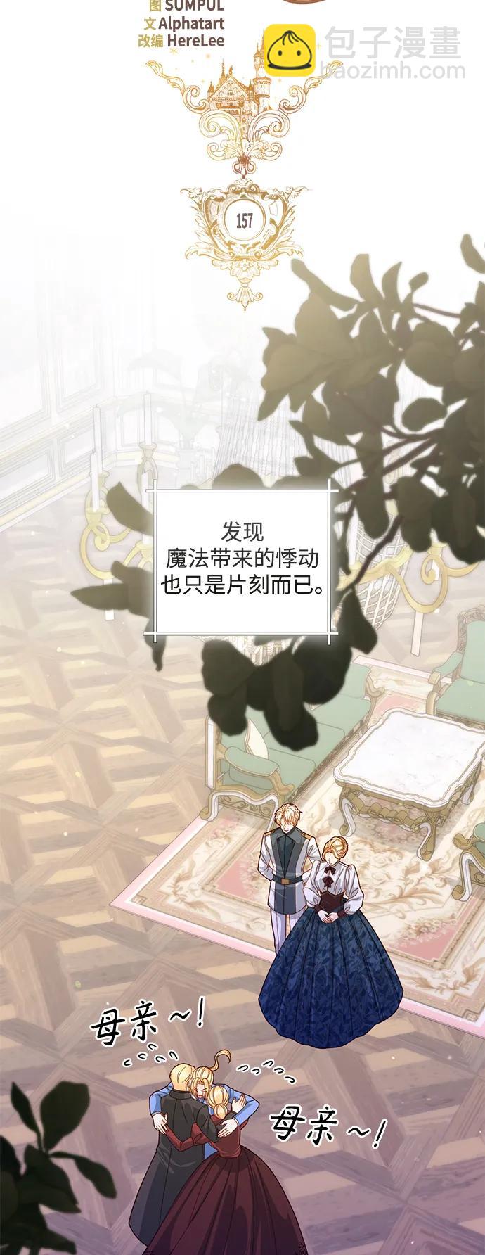 再婚皇后 - 第157話(1/2) - 6