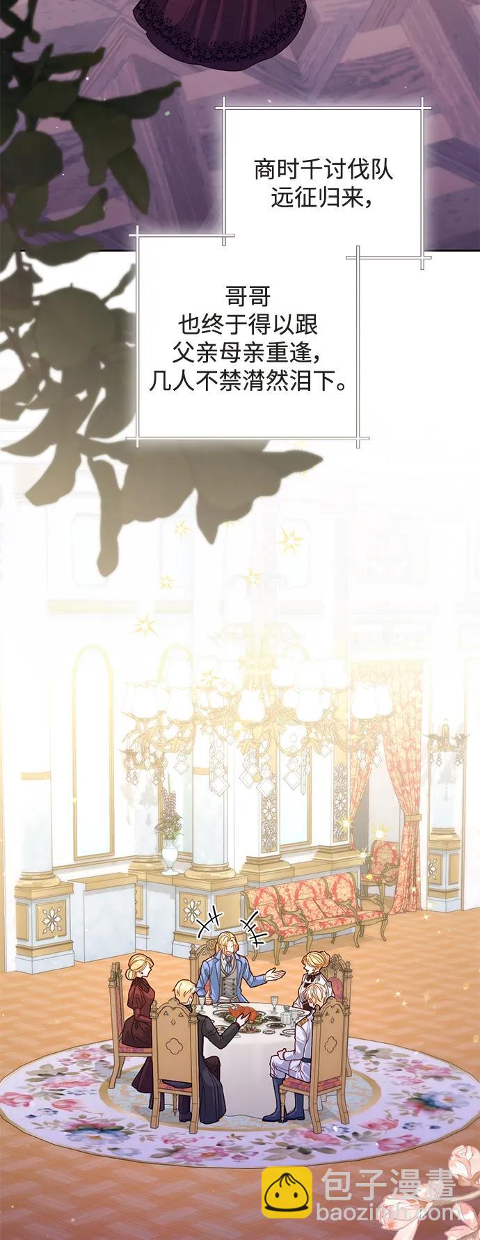 再婚皇后 - 第157話(1/2) - 7