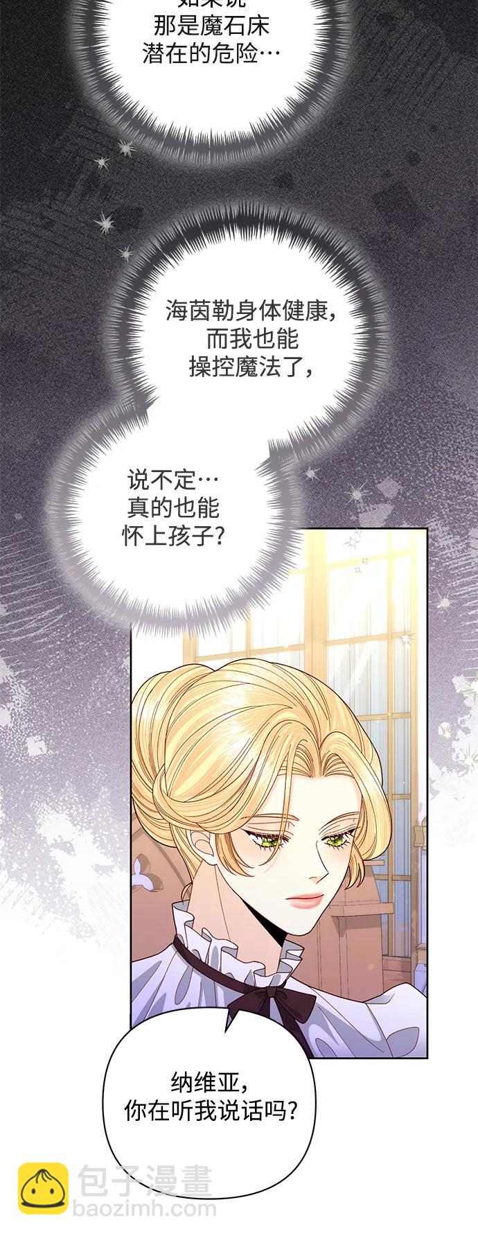 再婚皇后 - 第157話(1/2) - 1