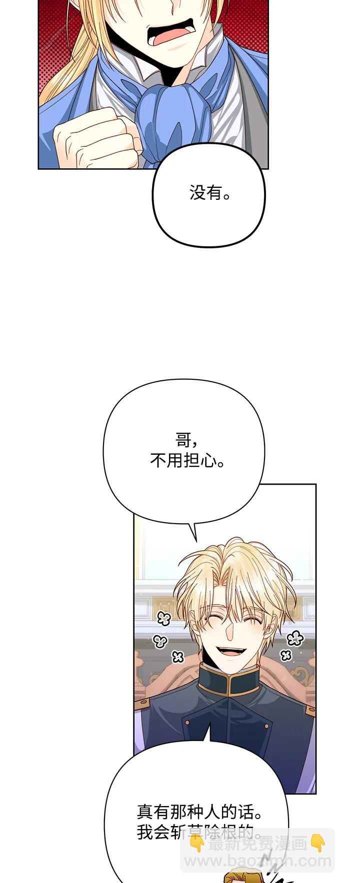 再婚皇后 - 第157話(1/2) - 3