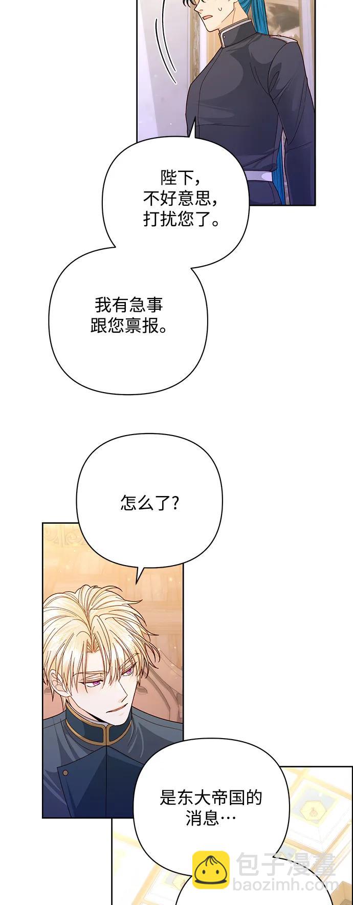 再婚皇后 - 第157話(1/2) - 5