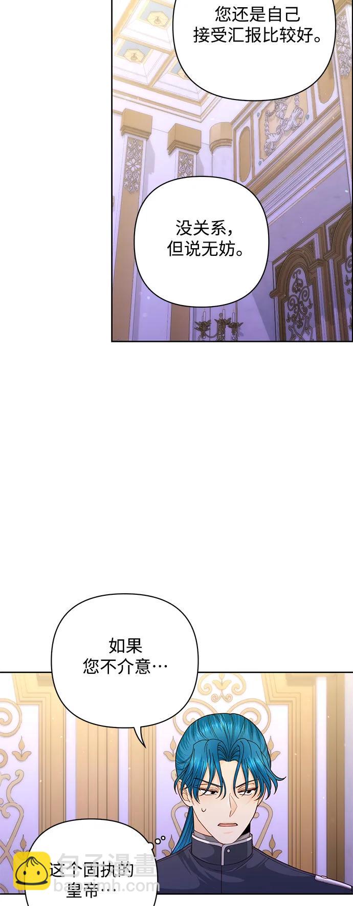 再婚皇后 - 第157話(1/2) - 6