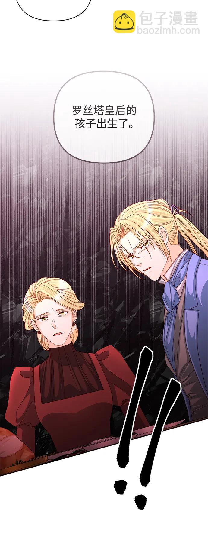 再婚皇后 - 第157話(1/2) - 7