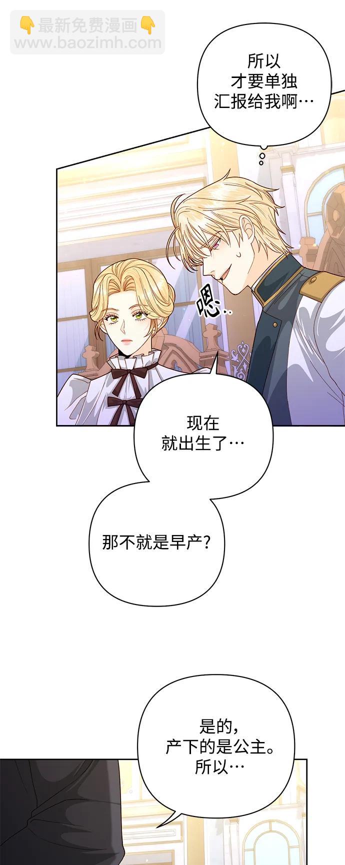 再婚皇后 - 第157話(1/2) - 8