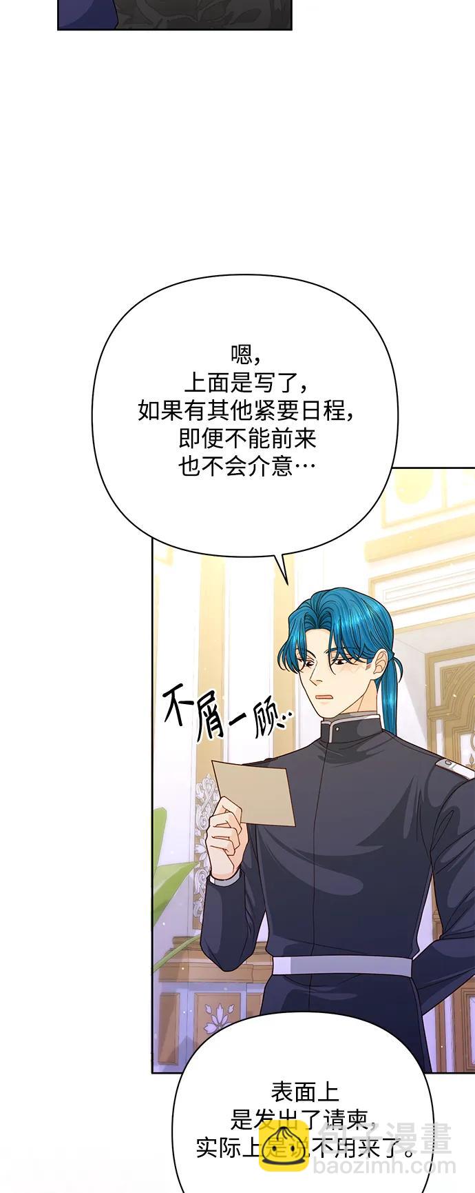 再婚皇后 - 第157話(1/2) - 2