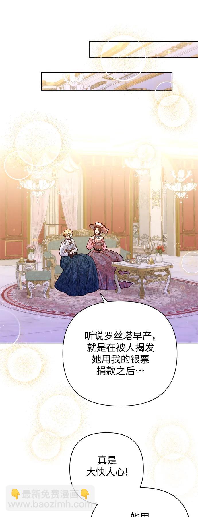 再婚皇后 - 第157話(1/2) - 6