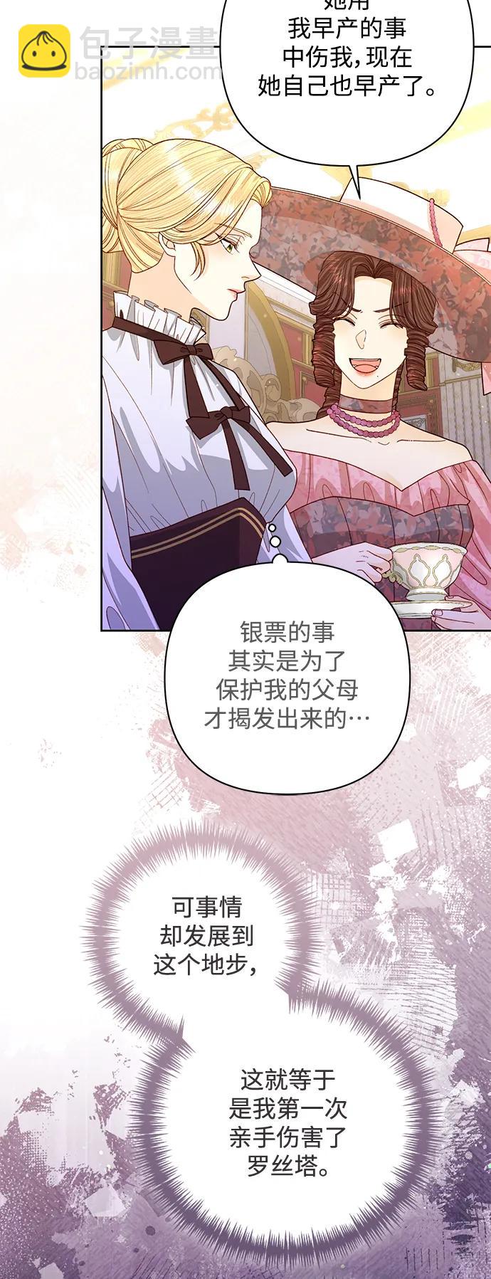 再婚皇后 - 第157話(1/2) - 7