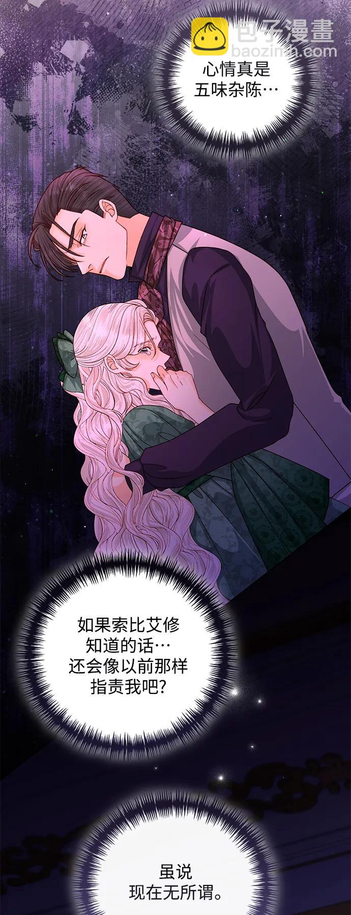 再婚皇后 - 第157話(1/2) - 8