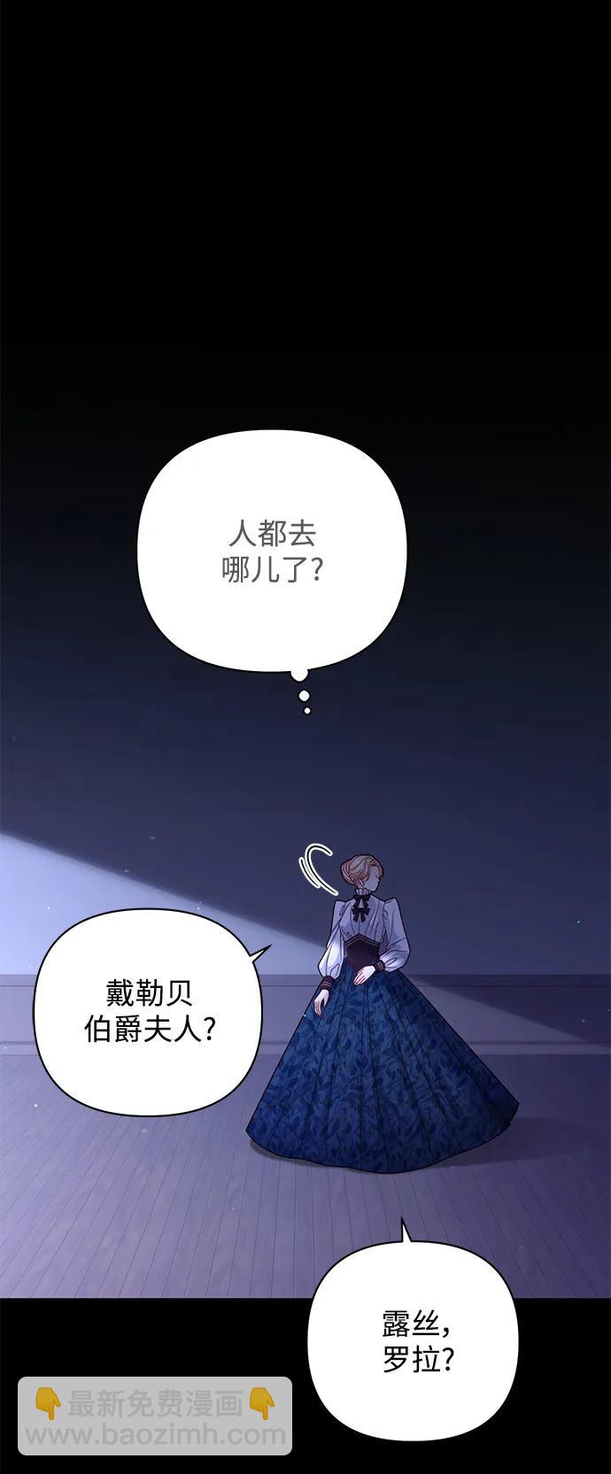 再婚皇后 - 第157話(1/2) - 4