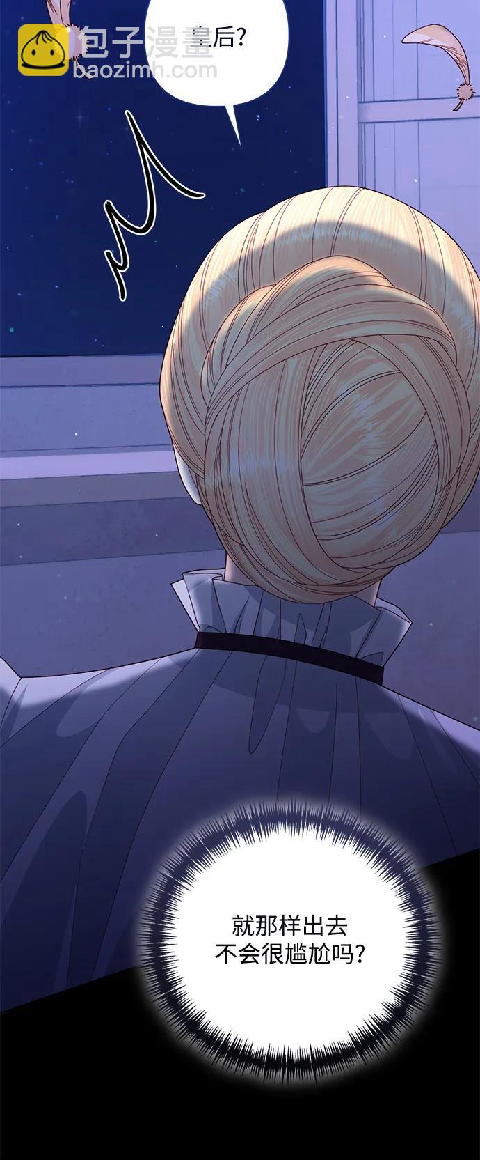 再婚皇后 - 第157話(1/2) - 1