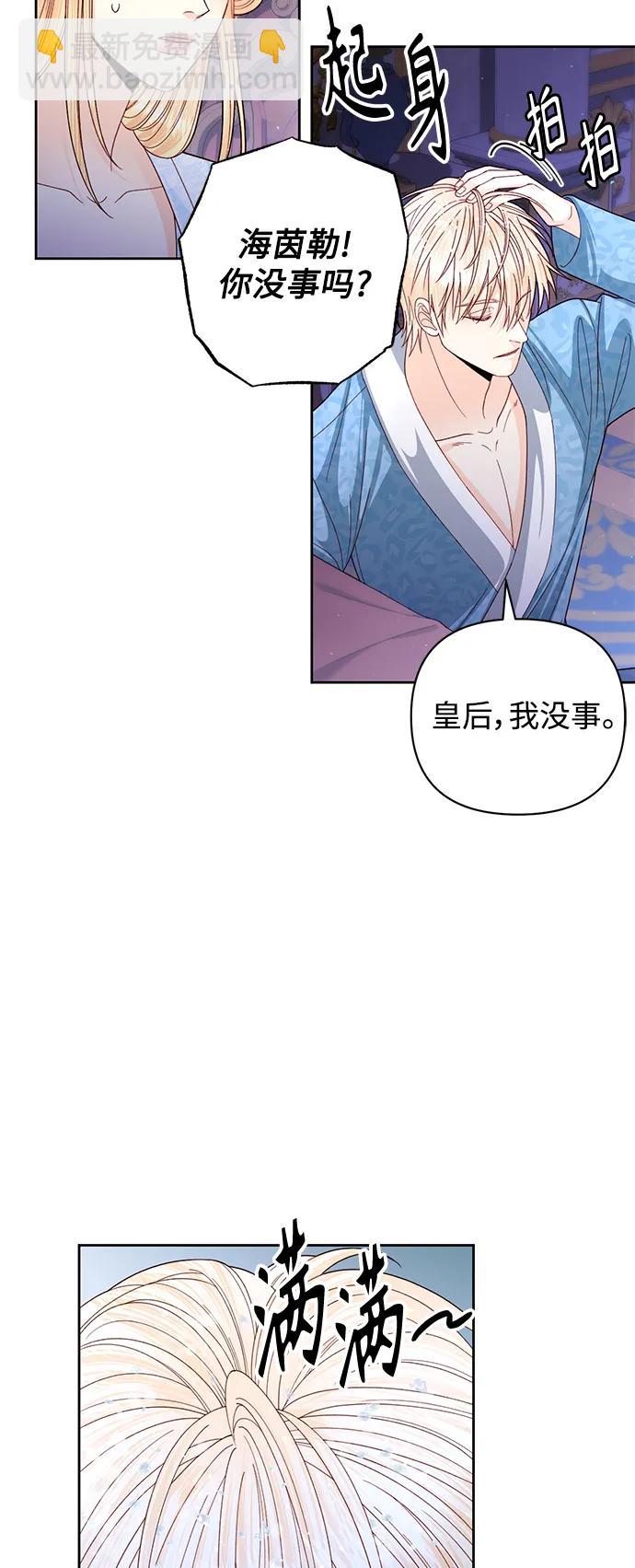 再婚皇后 - 第157話(1/2) - 5