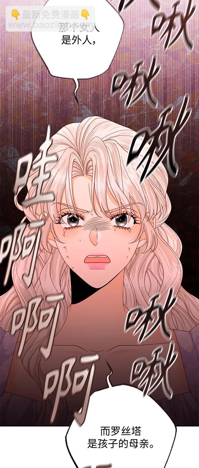 再婚皇后 - 第159話(1/2) - 2