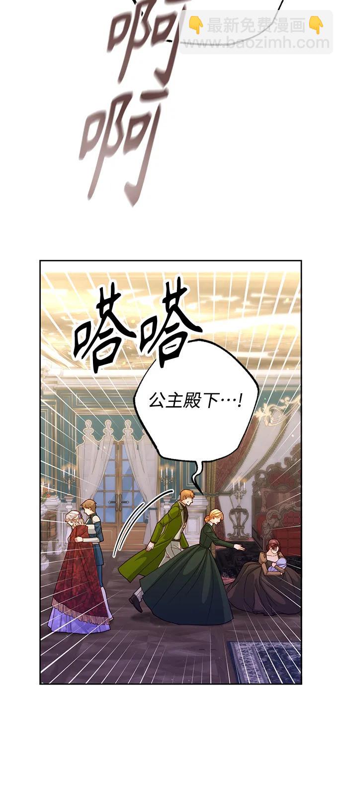 再婚皇后 - 第159話(1/2) - 3