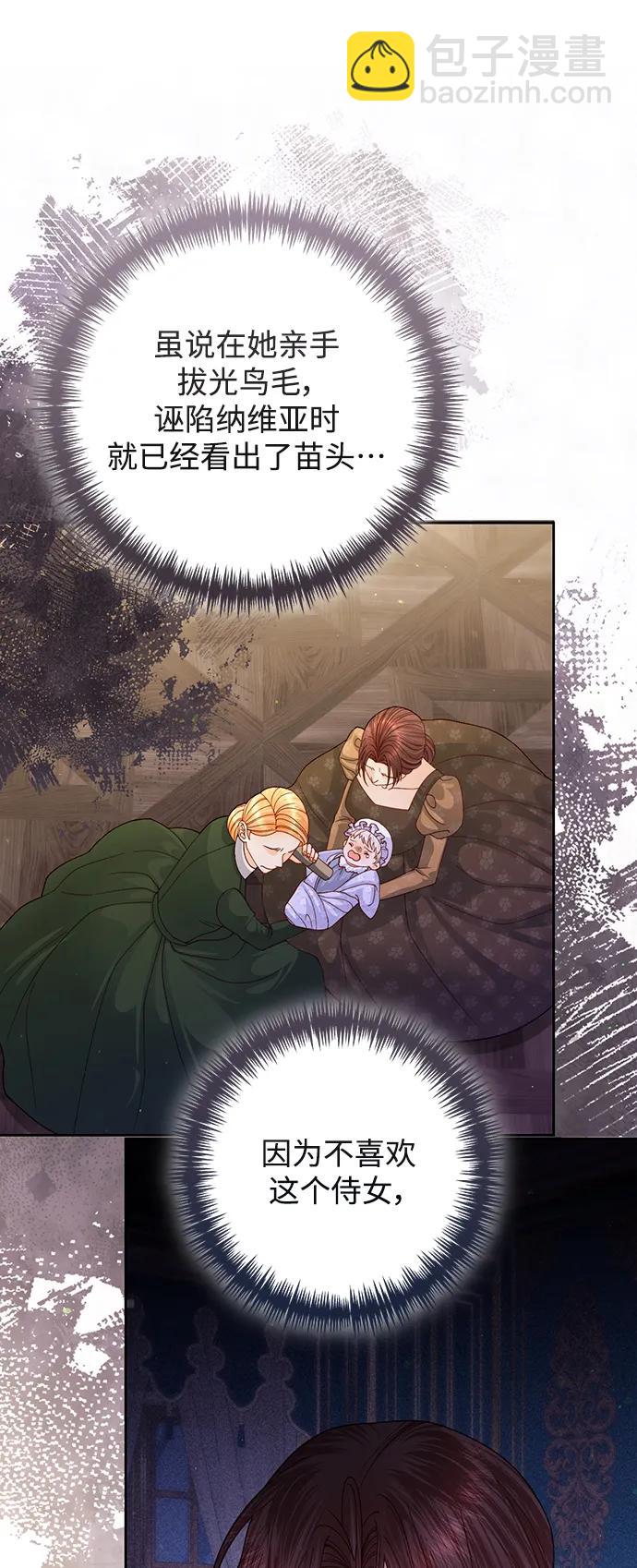 再婚皇后 - 第159話(1/2) - 4