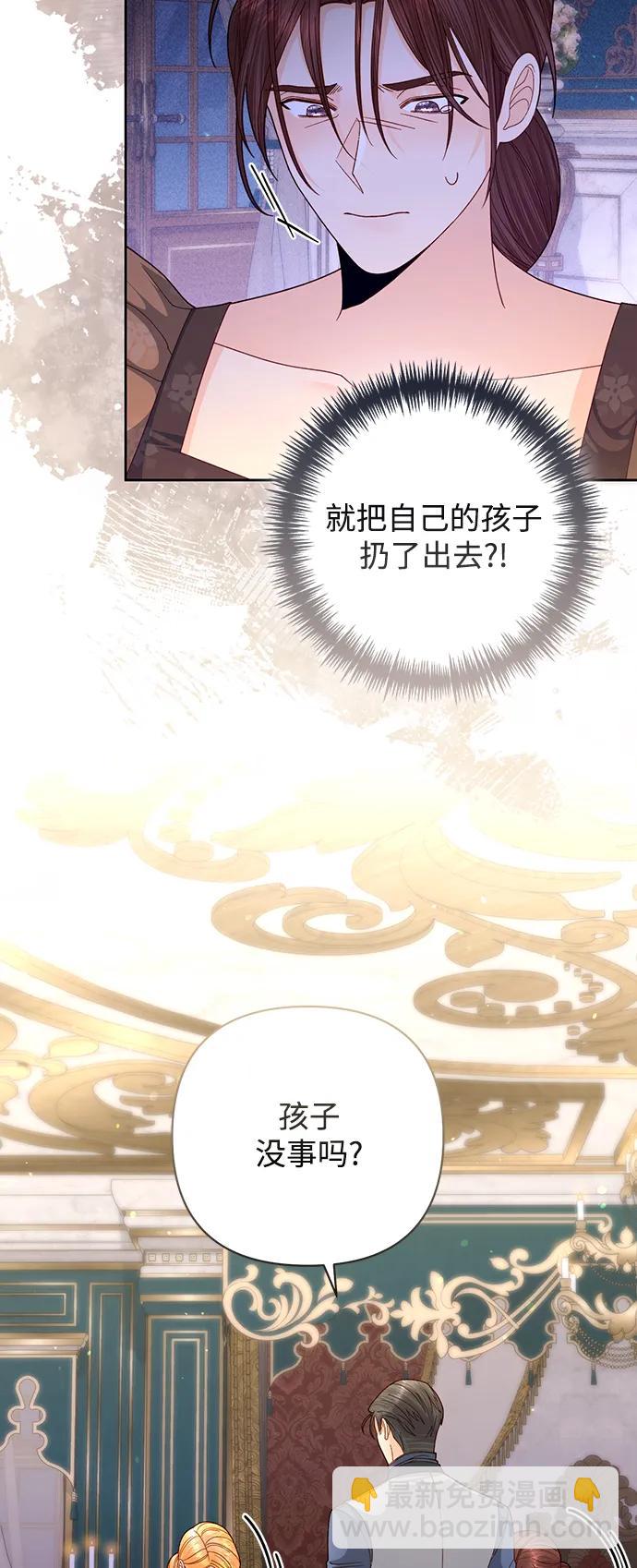 再婚皇后 - 第159話(1/2) - 5