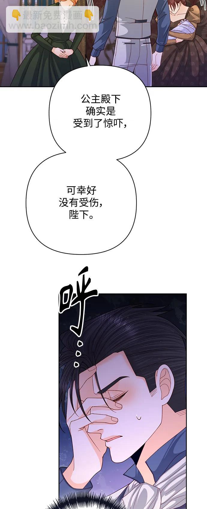 再婚皇后 - 第159話(1/2) - 6