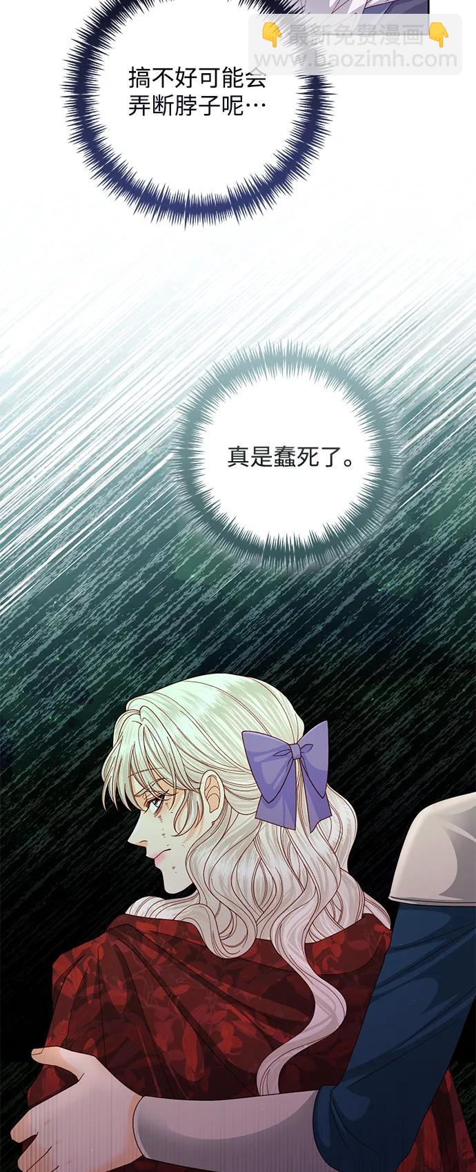 再婚皇后 - 第159話(1/2) - 7