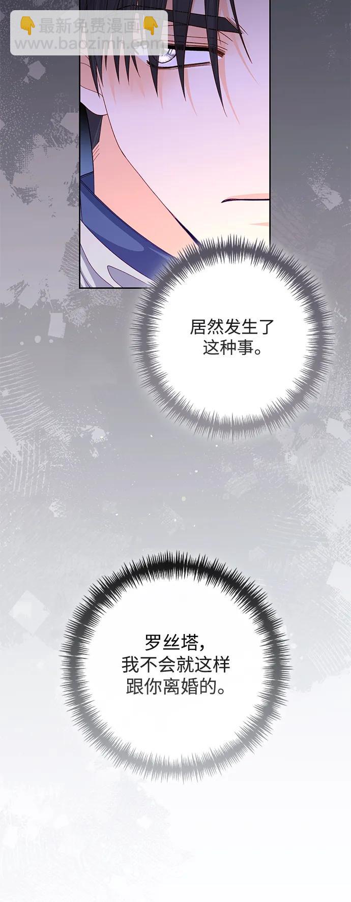 再婚皇后 - 第159話(1/2) - 5