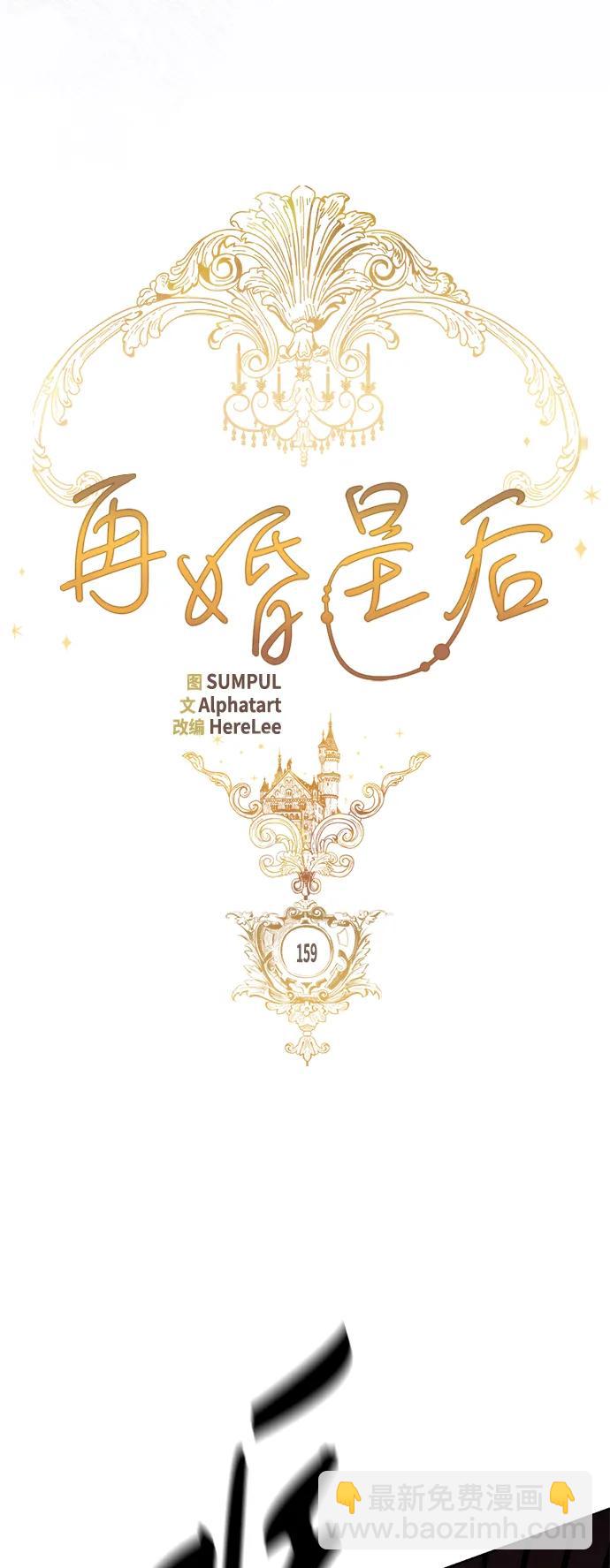 再婚皇后 - 第159話(1/2) - 6