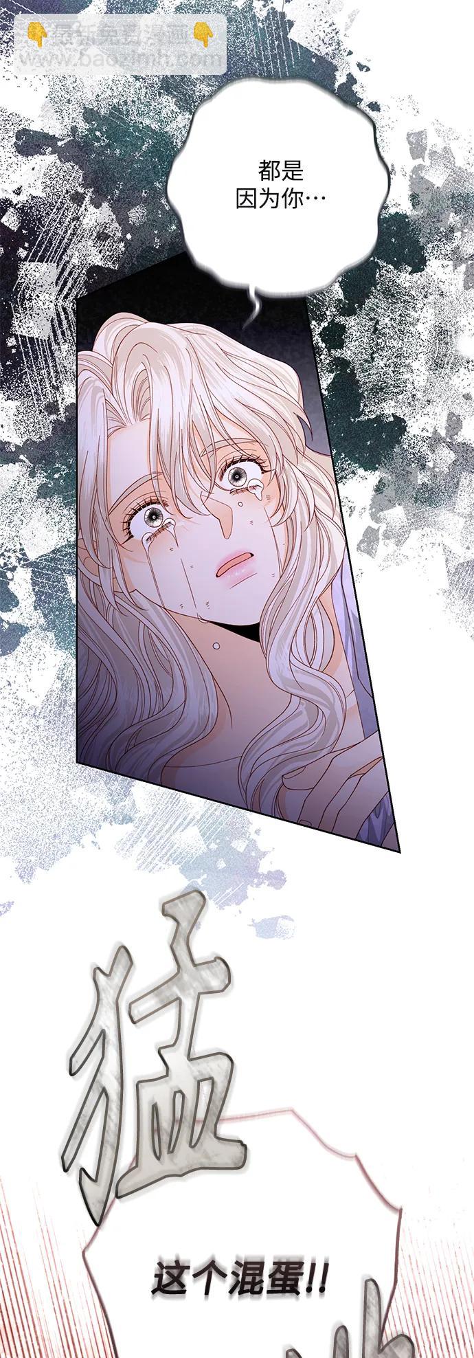 再婚皇后 - 第159話(1/2) - 3