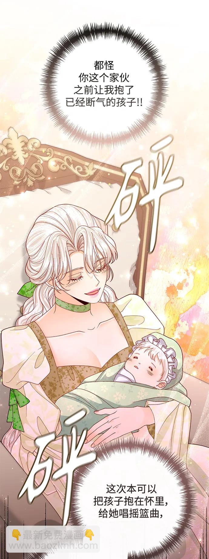 再婚皇后 - 第159話(1/2) - 6