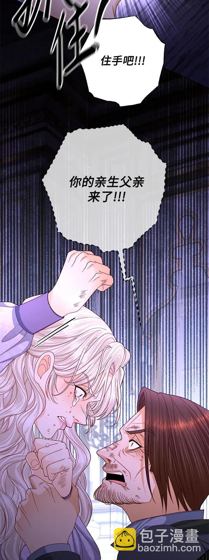 再婚皇后 - 第159話(1/2) - 8