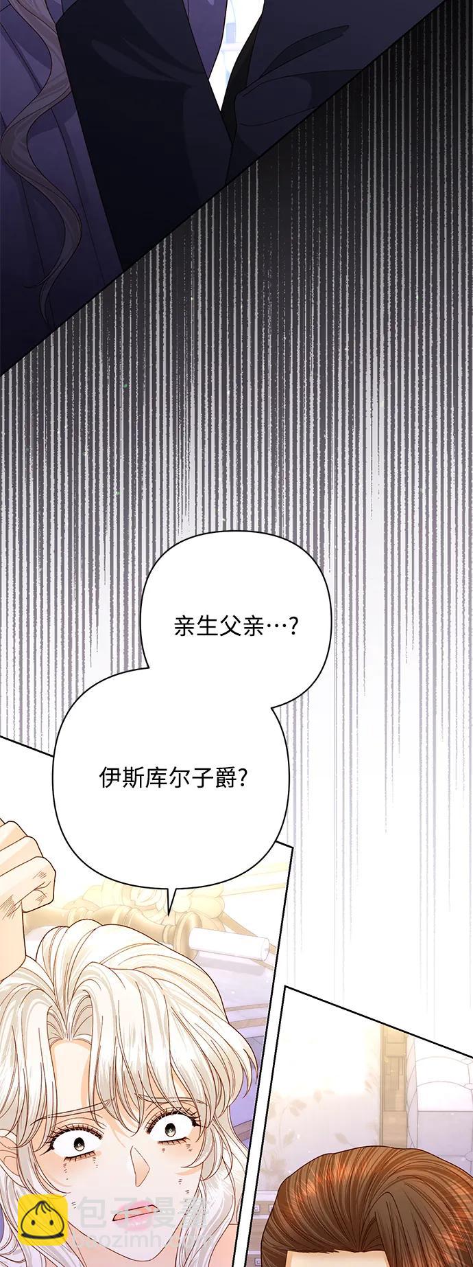 再婚皇后 - 第159話(1/2) - 1