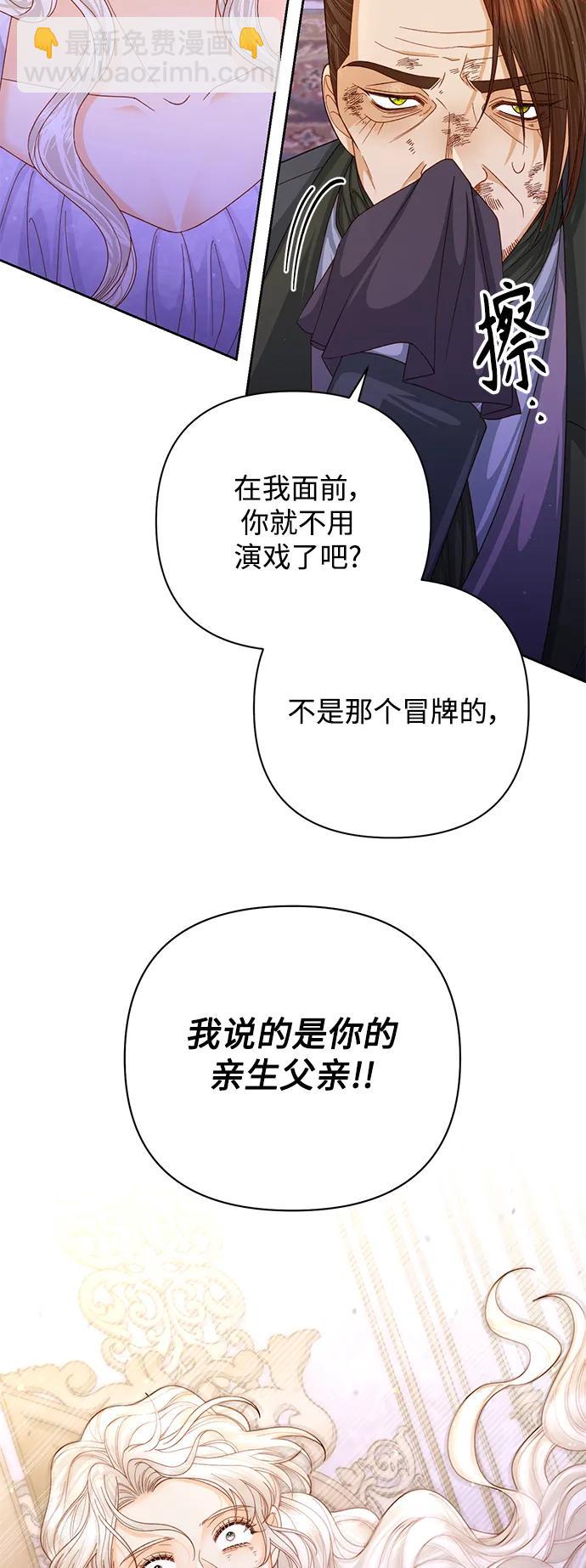 再婚皇后 - 第159話(1/2) - 2