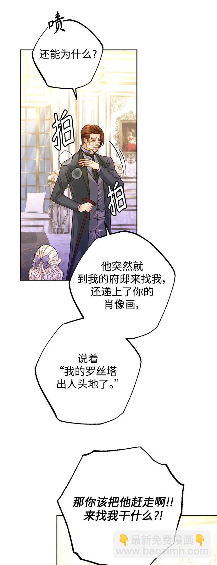 再婚皇后 - 第159話(1/2) - 4